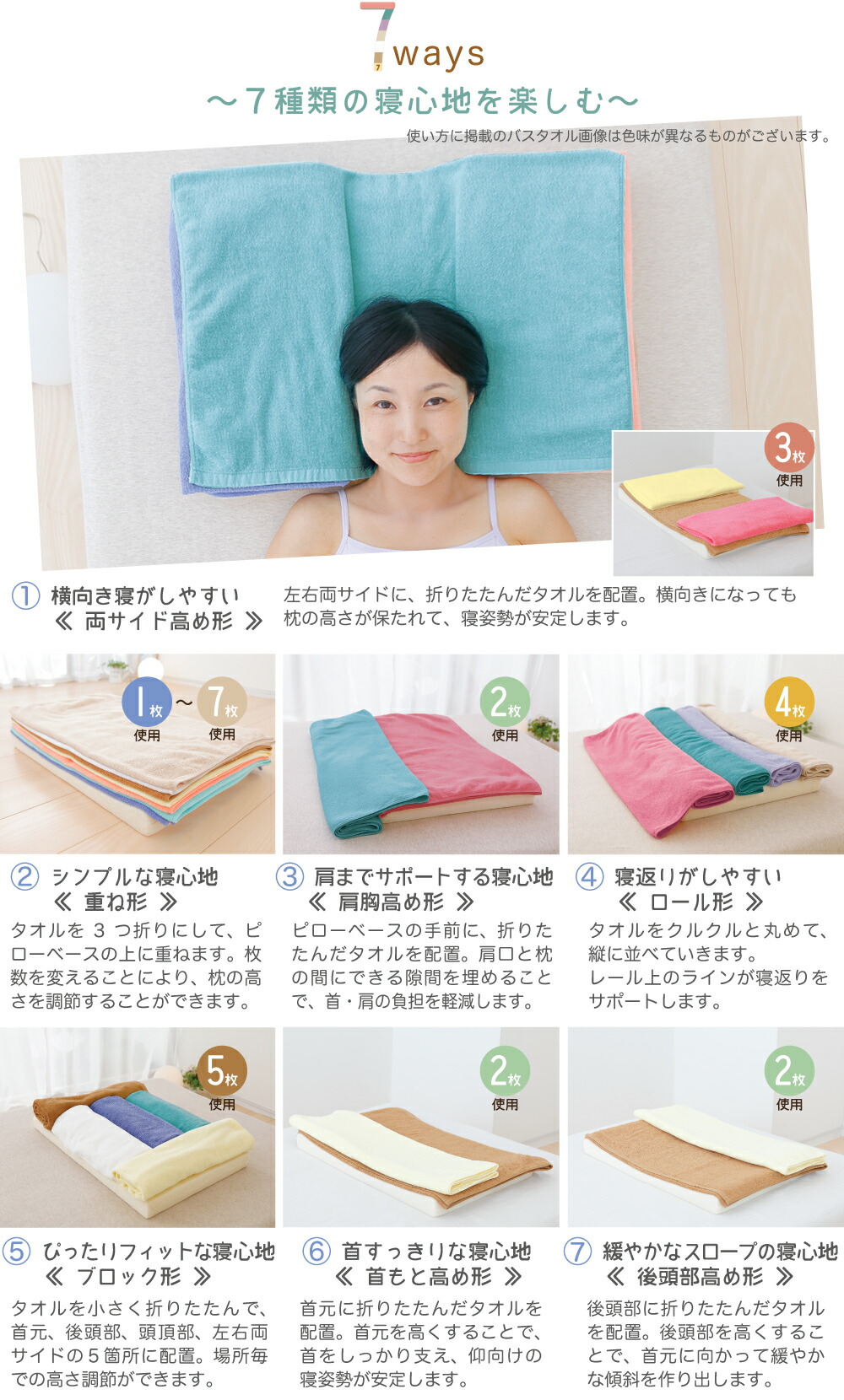 7種類の寝心地を楽しむ
