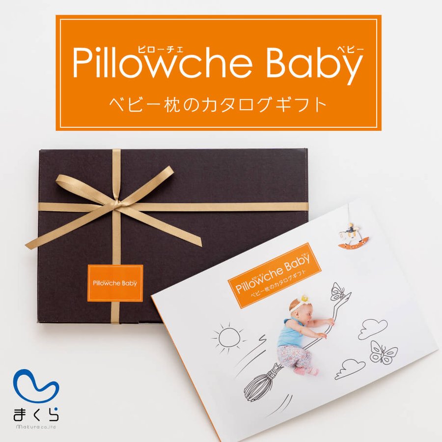 Pillowche Baby（ピローチェベビー）