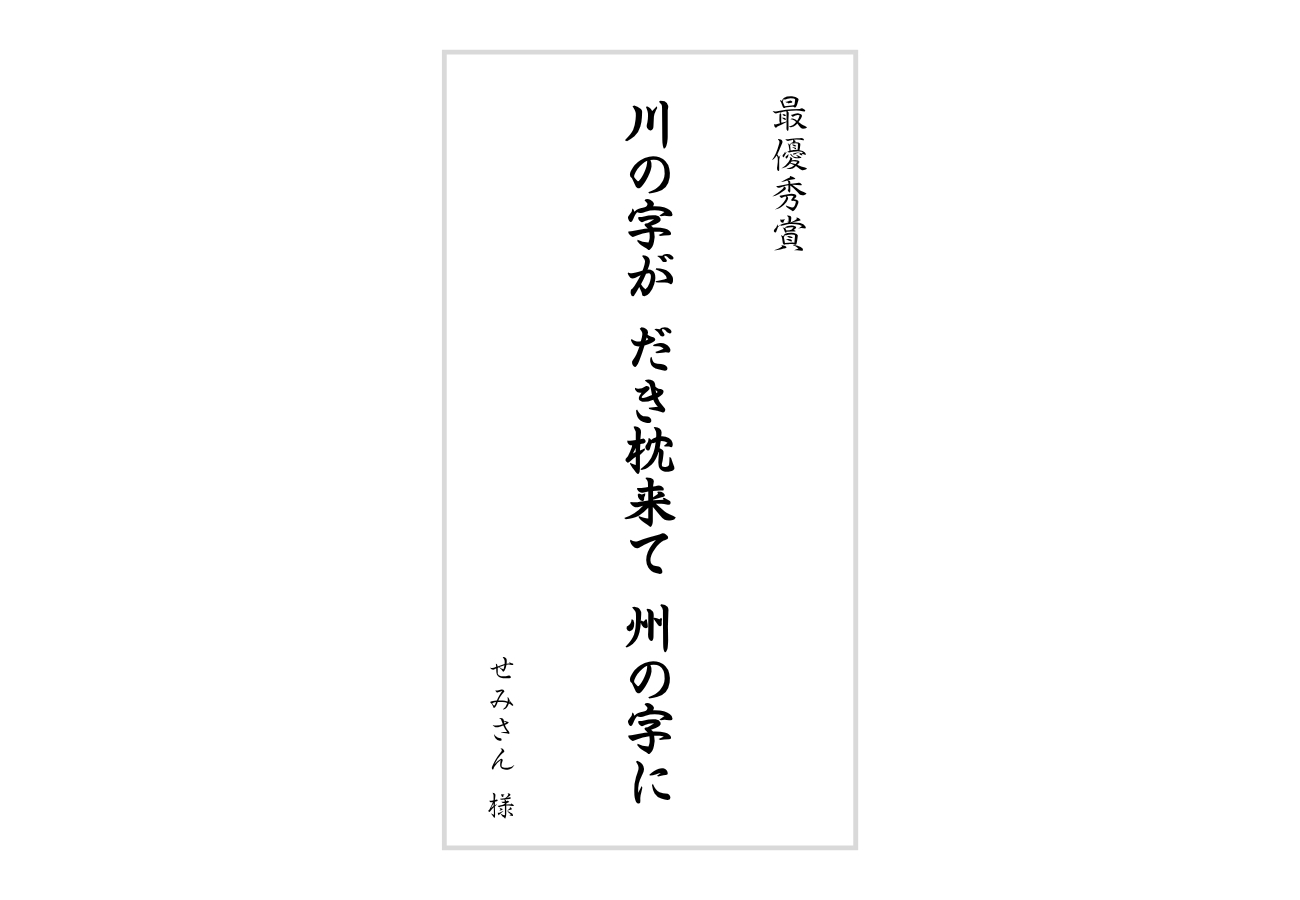 抱きまくら川柳コンテスト2025