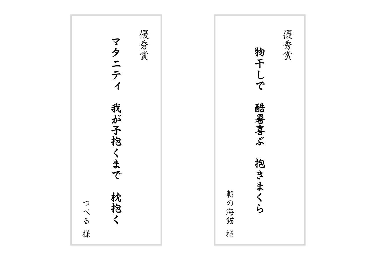 抱きまくら川柳コンテスト2025