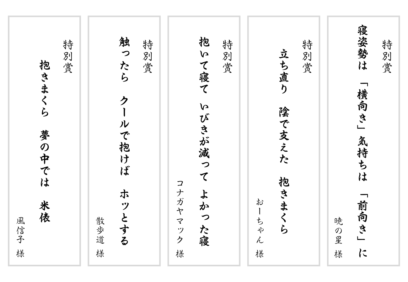 抱きまくら川柳コンテスト2025