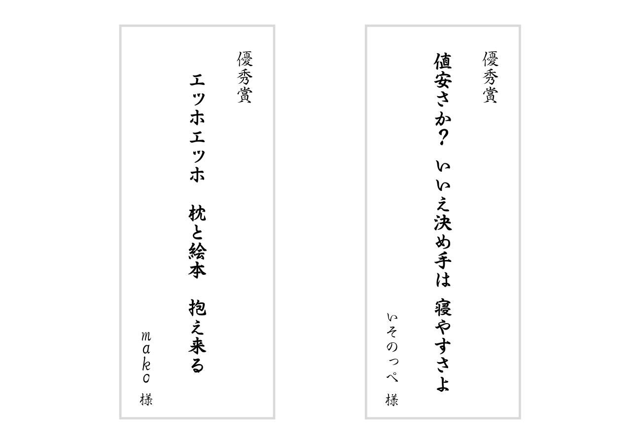 まくら川柳