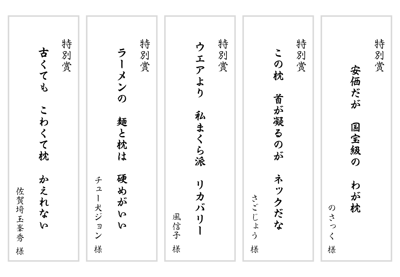 まくら川柳