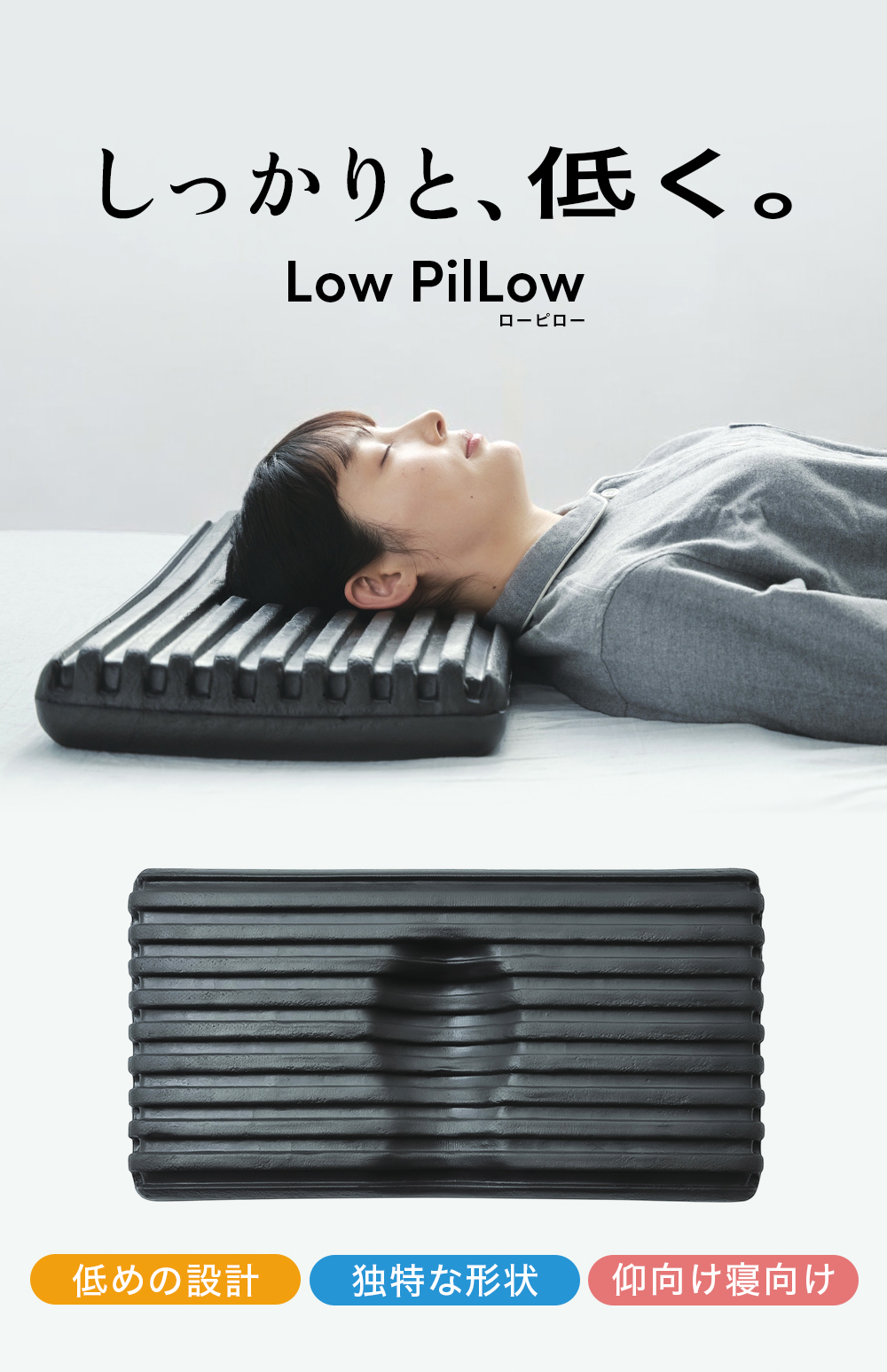 Low PilLow
