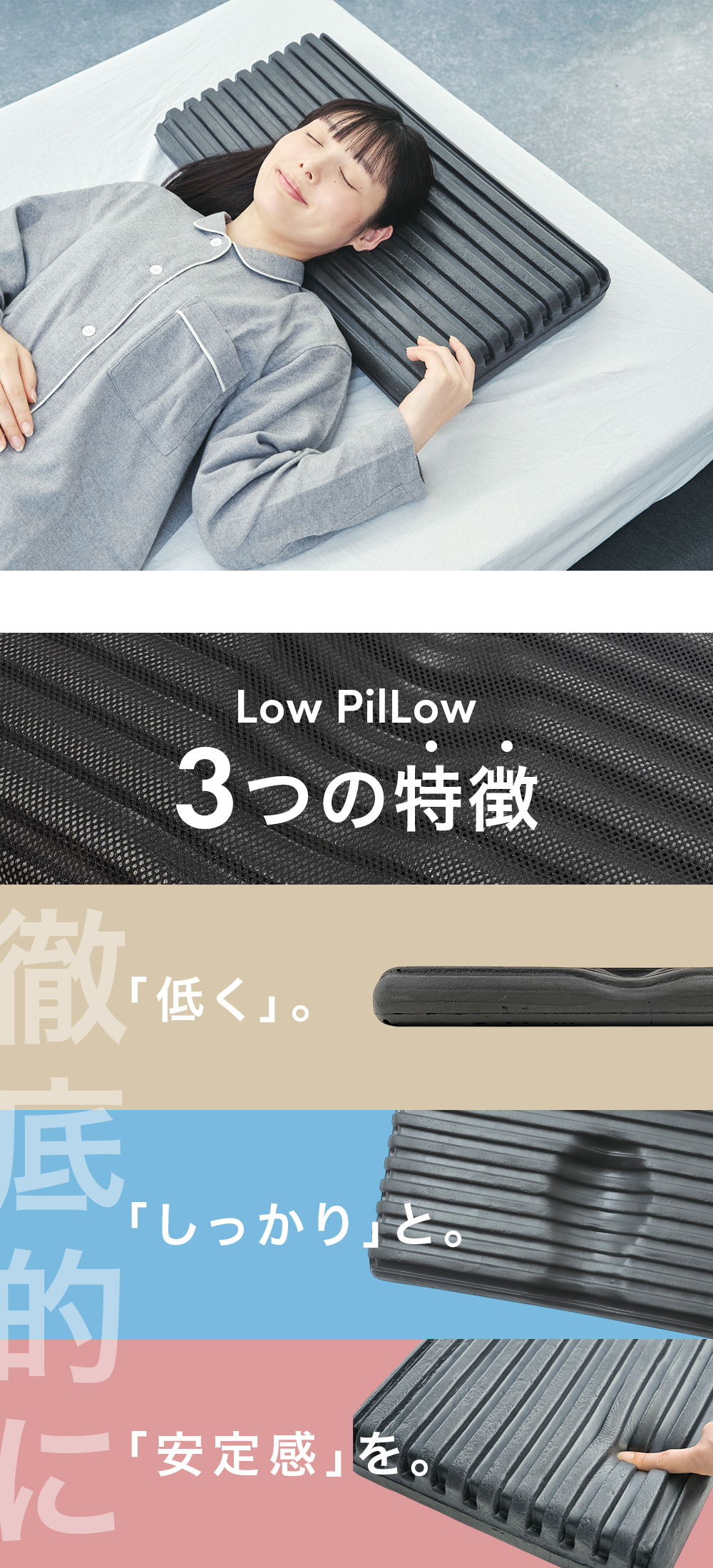 Low PilLow