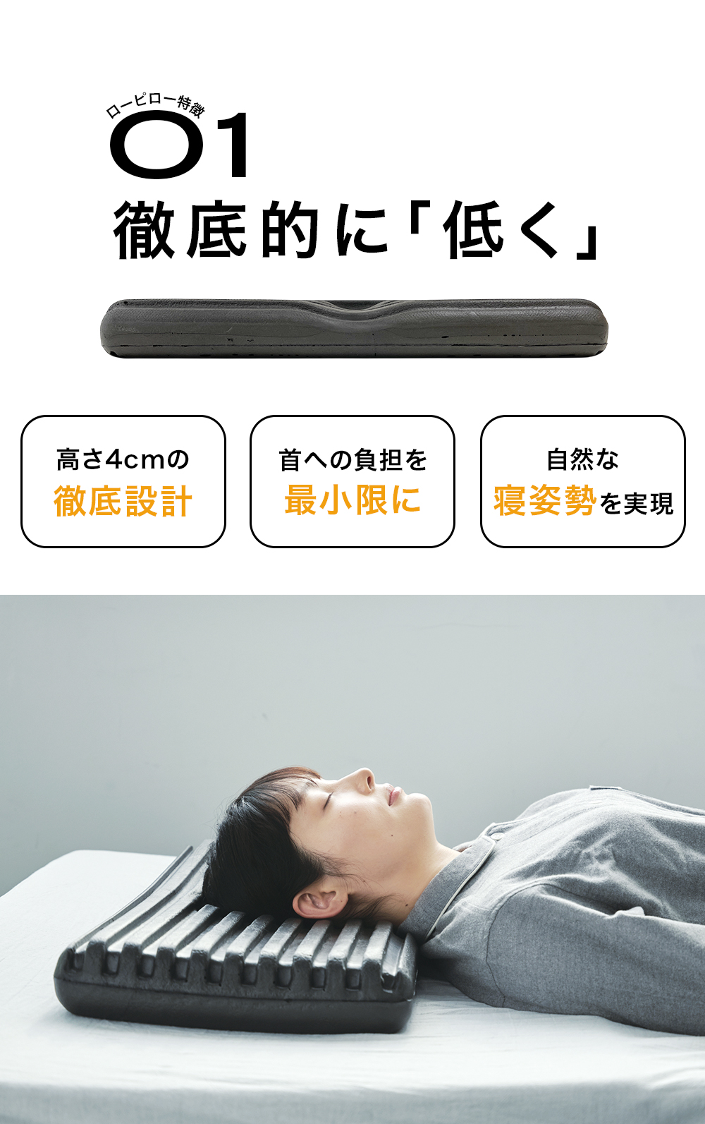 Low PilLow