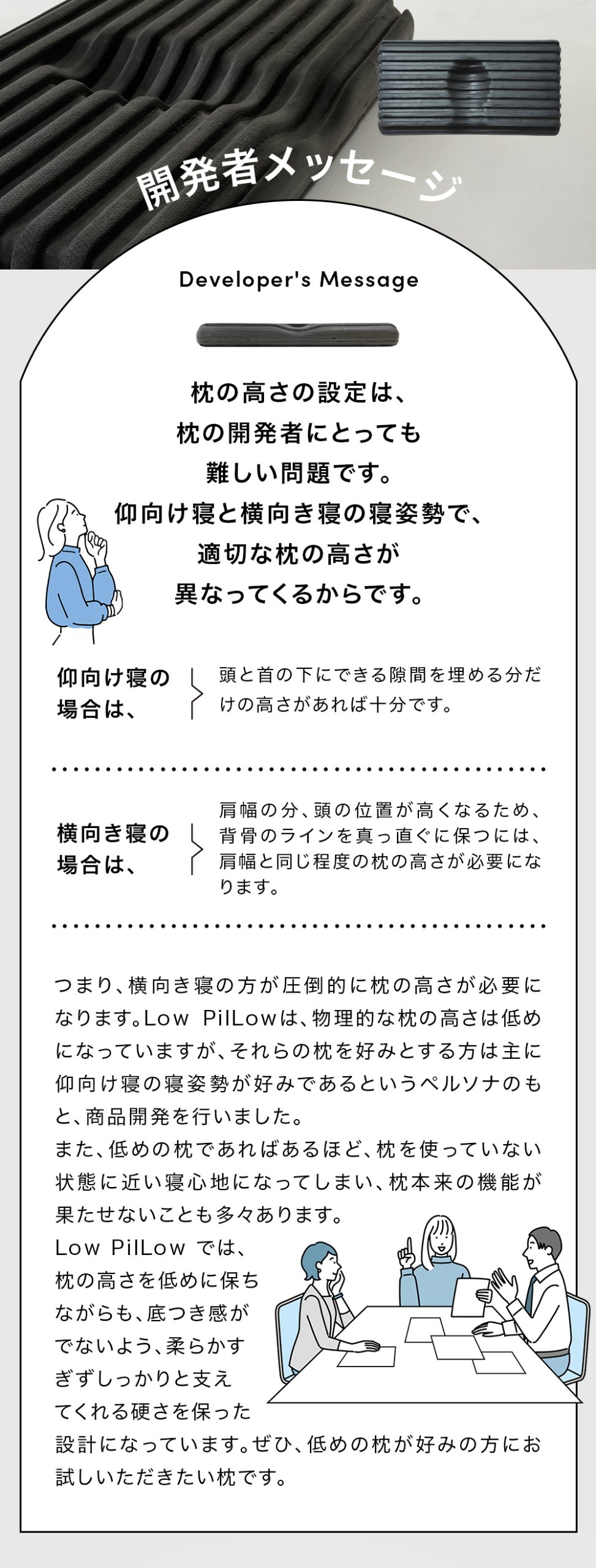 Low PilLow