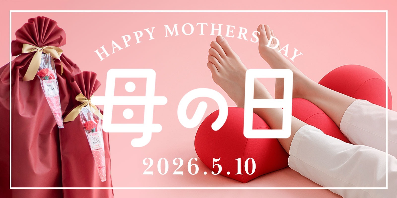 母の日キャンペーン2026 - 枕と眠りのおやすみショップ！楽天市場店