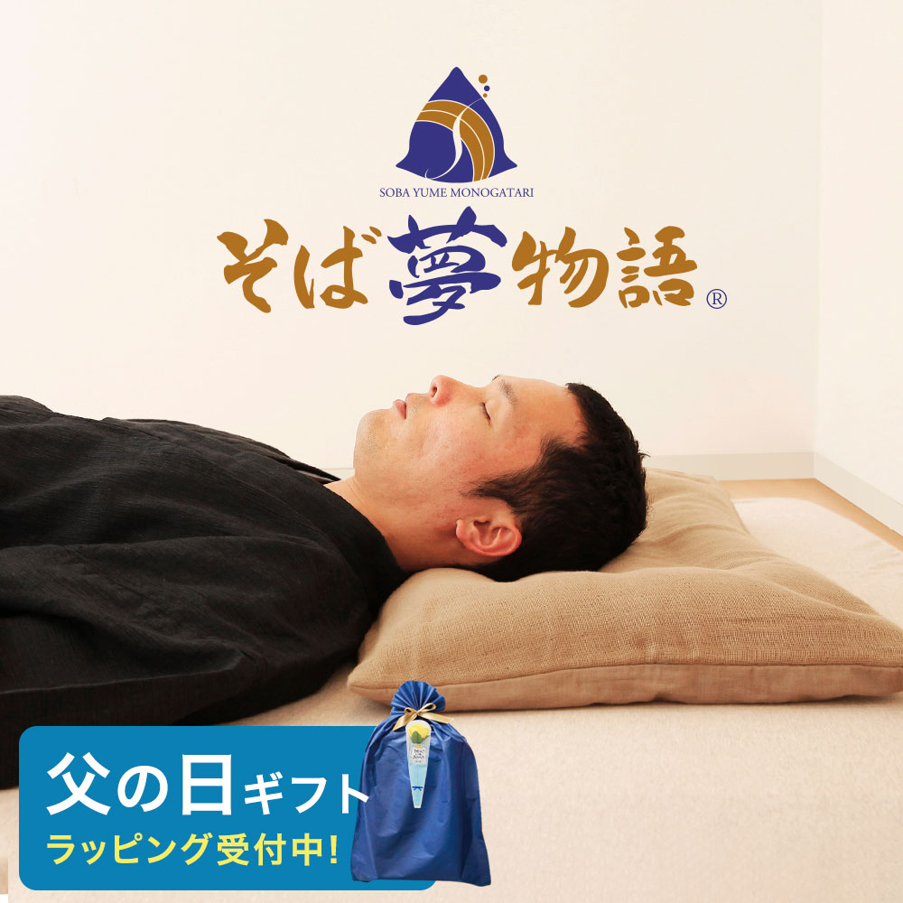 父の日キャンペーン特集2026｜枕と眠りのおやすみショップ！本店