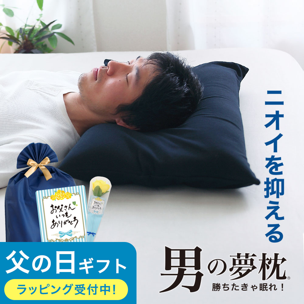 父の日キャンペーン特集2026｜枕と眠りのおやすみショップ！本店